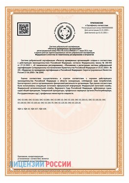Приложение СТО 03.080.02033720.1-2020 (Образец) Менделеево Сертификат СТО 03.080.02033720.1-2020